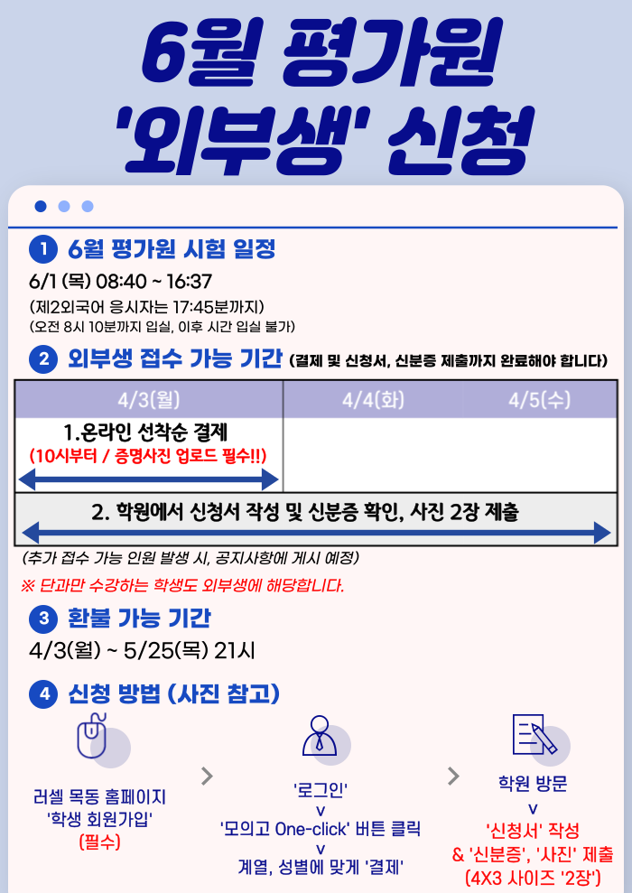 메가스터디 러셀 목동 [모의고사]★6월 평가원 외부생 접수 안내★ 학원 찾을 땐, 강남엄마